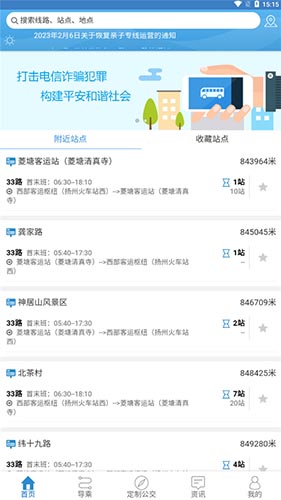 扬州掌上公交app最新版_https://www.wordpress6.com_生活实用_第1张
