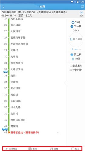 扬州掌上公交app最新版_https://www.wordpress6.com_生活实用_第3张