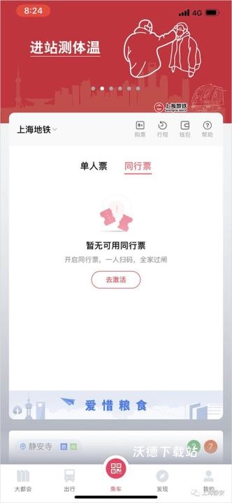 上海地铁metro大都会app_https://www.wordpress6.com_生活实用_第1张