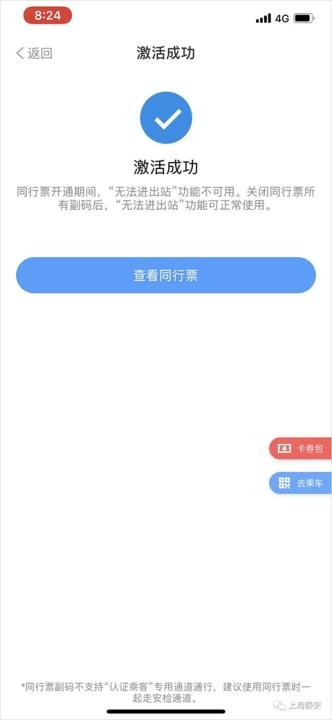 上海地铁metro大都会app_https://www.wordpress6.com_生活实用_第3张