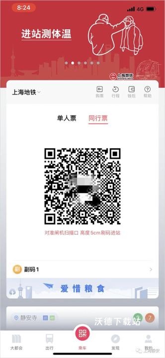 上海地铁metro大都会app_https://www.wordpress6.com_生活实用_第4张