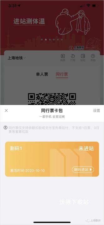 上海地铁metro大都会app_https://www.wordpress6.com_生活实用_第5张