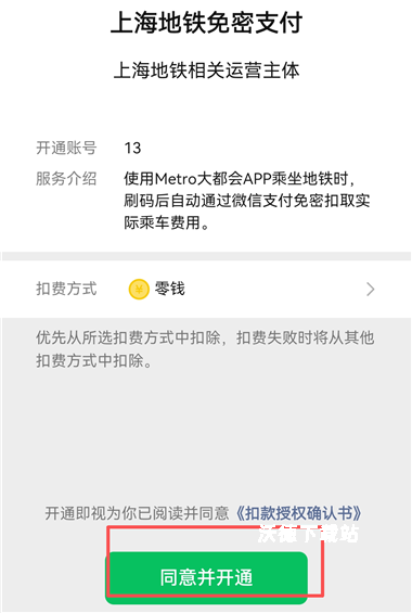 上海地铁app大都会_https://www.wordpress6.com_生活实用_第6张