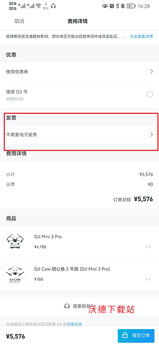 dji大疆商城app_https://m.wordpress6.com_出行购物_第7张