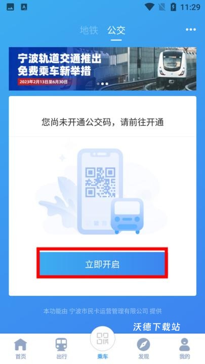 宁波地铁手机版_https://www.wordpress6.com_生活实用_第3张