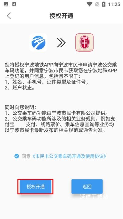 宁波地铁手机版_https://www.wordpress6.com_生活实用_第4张