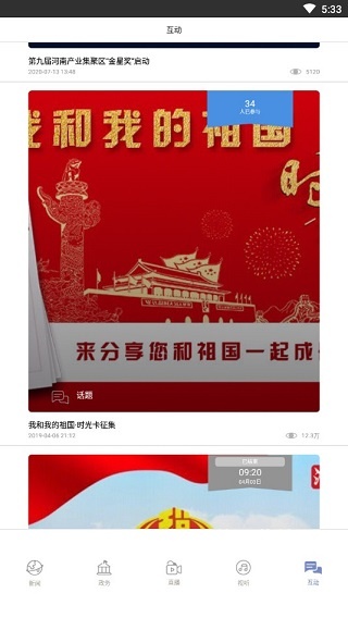 河南日报客户端_https://m.wordpress6.com_新闻阅读_第4张