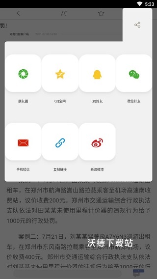 河南日报客户端_https://m.wordpress6.com_新闻阅读_第5张