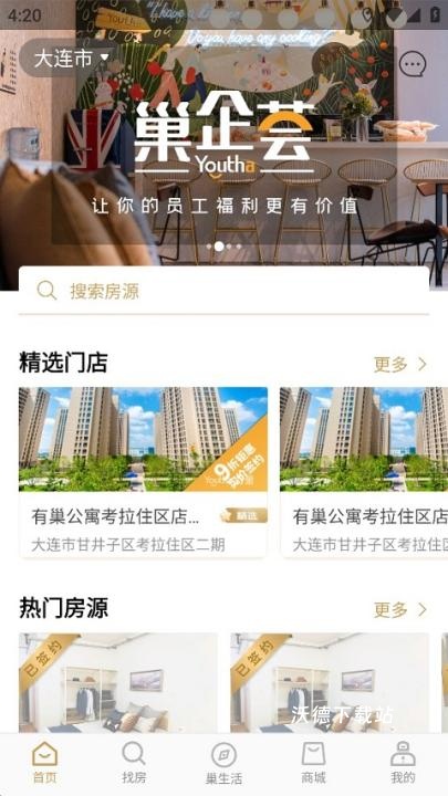 有巢公寓app_https://www.wordpress6.com_生活实用_第1张