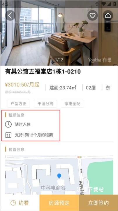 有巢公寓app_https://www.wordpress6.com_生活实用_第3张