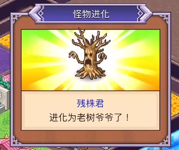 魔王城物语怪物怎么进化_https://m.wordpress6.com_游戏攻略_第5张