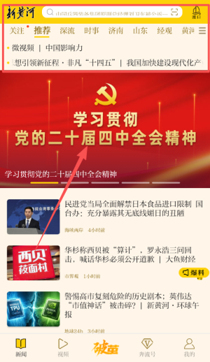 新时报新闻客户端_https://m.wordpress6.com_新闻阅读_第2张