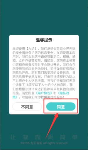 九识城配app最新版_https://www.wordpress6.com_生活实用_第1张