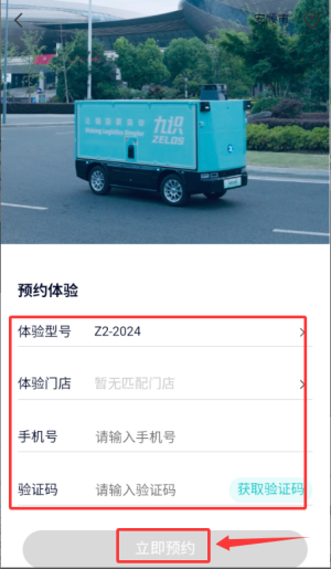 九识城配app最新版_https://www.wordpress6.com_生活实用_第3张