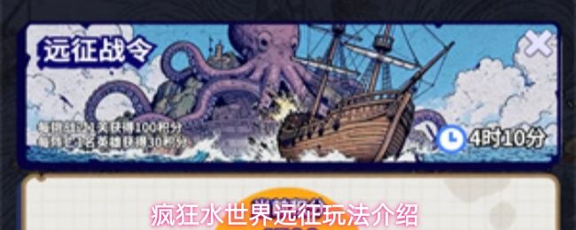 疯狂水世界远征怎么玩_https://m.wordpress6.com_游戏攻略_第1张