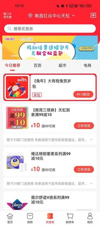 天虹虹领巾软件_https://m.wordpress6.com_生活实用_第3张