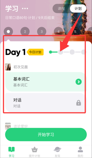流利说先锋版app_https://m.wordpress6.com_学习教育_第1张
