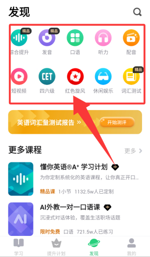 流利说先锋版app_https://m.wordpress6.com_学习教育_第3张