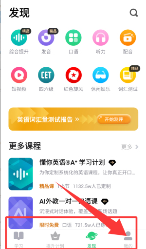 流利说先锋版app_https://m.wordpress6.com_学习教育_第4张