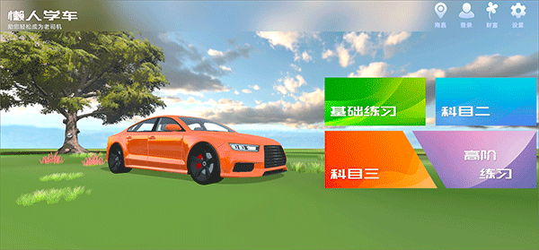 懒人考驾照app_https://m.wordpress6.com_生活实用_第1张