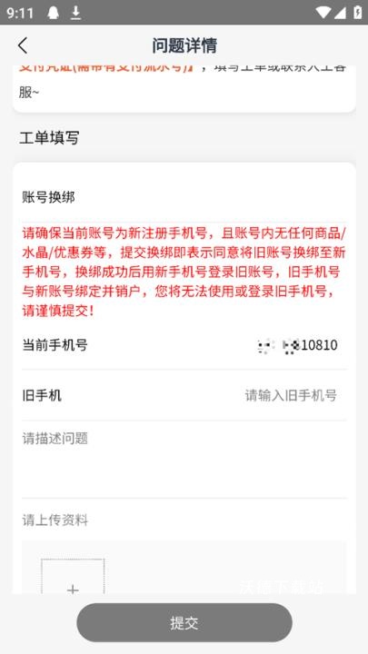 MITAKO虾淘app_https://m.wordpress6.com_生活实用_第4张