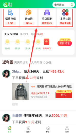 返利网官方版_https://m.wordpress6.com_出行购物_第3张