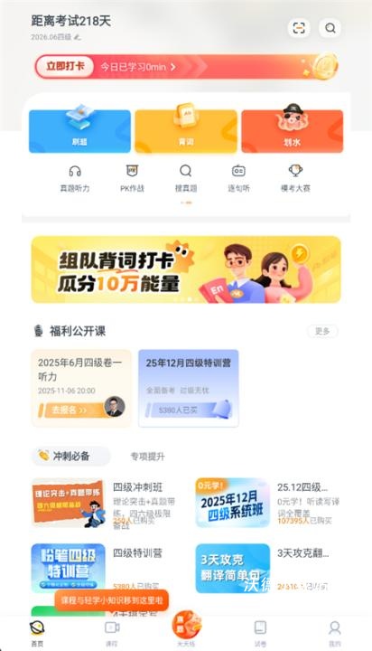 英语四六级小海鱼app_https://m.wordpress6.com_学习教育_第4张