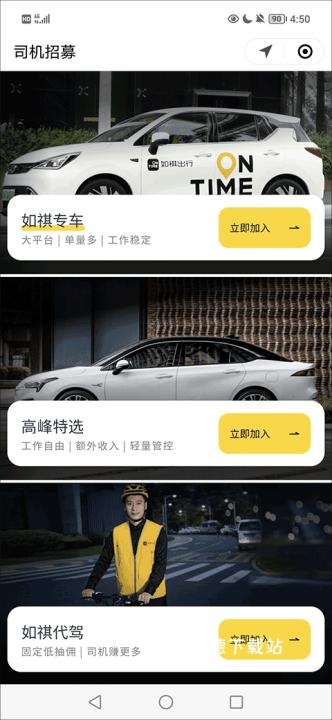 如祺出行官方版_https://m.wordpress6.com_出行购物_第7张