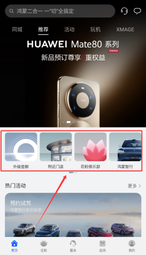 荣耀花粉俱乐部app官方版_https://m.wordpress6.com_生活实用_第2张