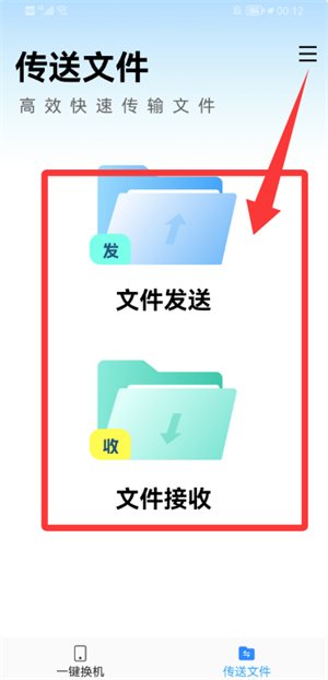 互传换机大师app_https://m.wordpress6.com_系统工具_第2张