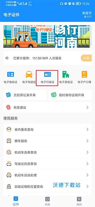 河南电子证件系统软件_https://m.wordpress6.com_生活实用_第1张