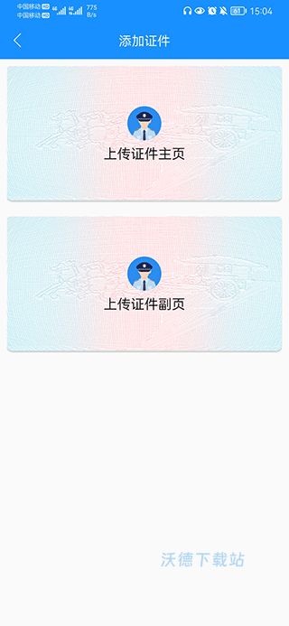 河南电子证件系统软件_https://m.wordpress6.com_生活实用_第3张