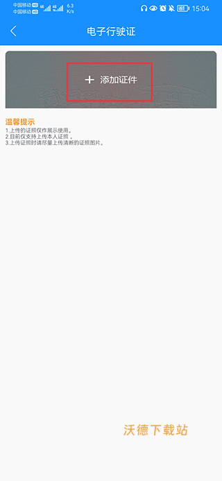 河南电子证件系统软件_https://m.wordpress6.com_生活实用_第2张