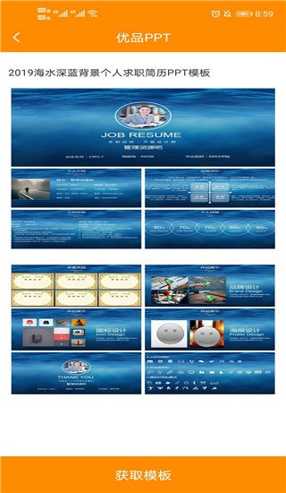 优品PPT免费模板官方版_https://m.wordpress6.com_摄影图像_第3张