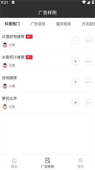 视频配音app_https://m.wordpress6.com_生活实用_第7张