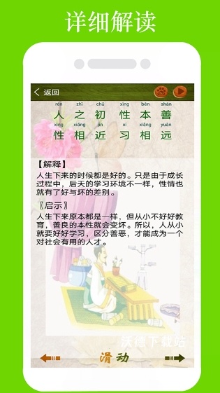 三字经全文朗读app_https://m.wordpress6.com_学习教育_第1张