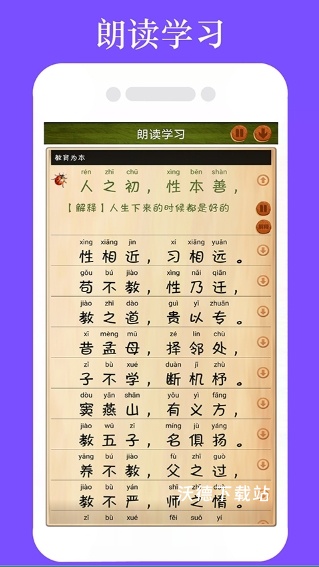 三字经全文朗读app_https://m.wordpress6.com_学习教育_第2张
