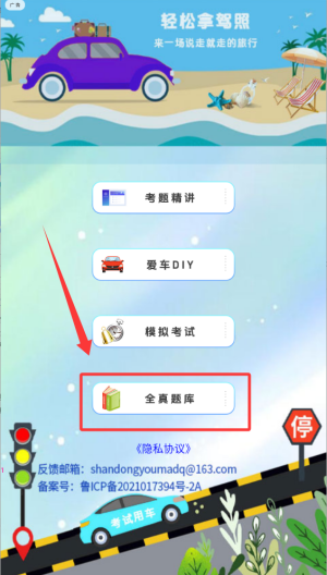 驾考通典软件_https://m.wordpress6.com_生活实用_第1张