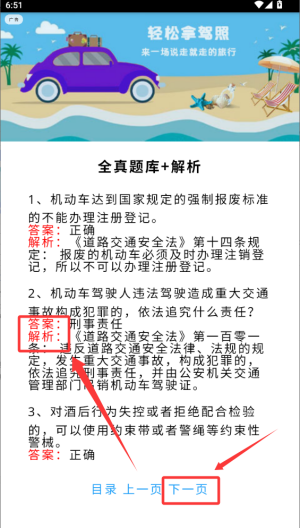 驾考通典软件_https://m.wordpress6.com_生活实用_第3张