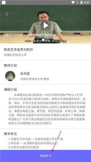 爱课程手机版_https://m.wordpress6.com_学习教育_第3张