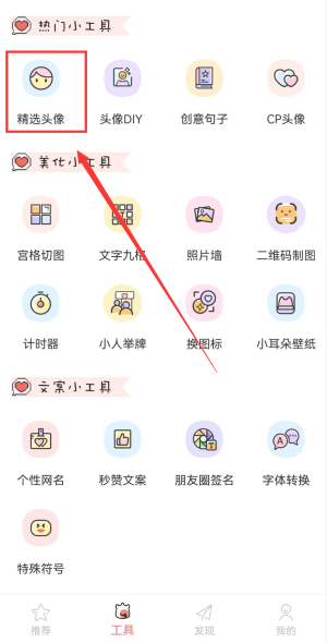 头像空间头像大全软件_https://m.wordpress6.com_生活实用_第2张