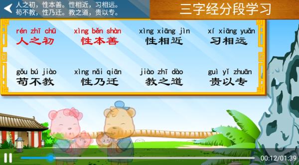 三字经全文朗读儿童版_https://m.wordpress6.com_生活实用_第2张