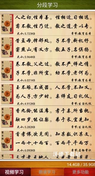 三字经全文朗读儿童版_https://m.wordpress6.com_生活实用_第1张
