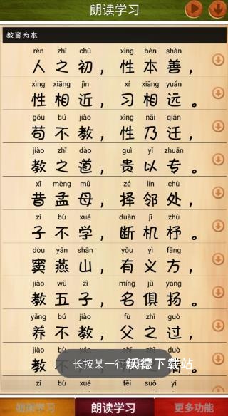 三字经全文朗读儿童版_https://m.wordpress6.com_生活实用_第3张