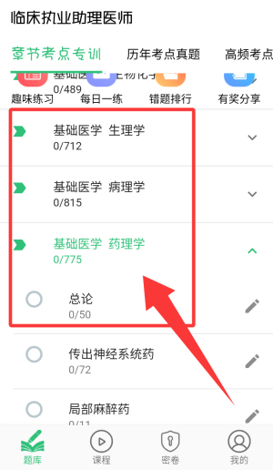 临床执业助理医师学习app_https://m.wordpress6.com_生活实用_第2张