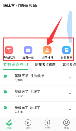 临床执业助理医师学习app_https://m.wordpress6.com_生活实用_第1张