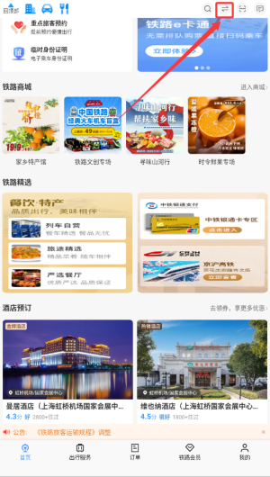 12306铁路通app_https://m.wordpress6.com_生活实用_第2张