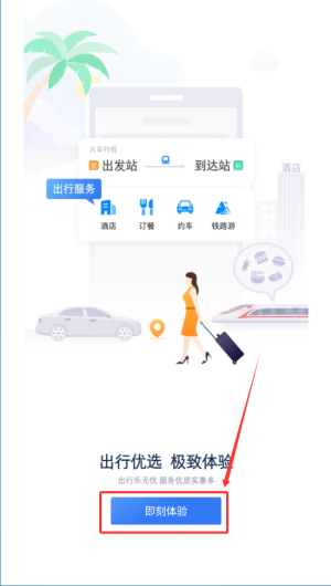 12306铁路通app_https://m.wordpress6.com_生活实用_第1张