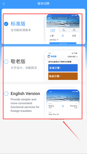 12306铁路通app_https://m.wordpress6.com_生活实用_第3张