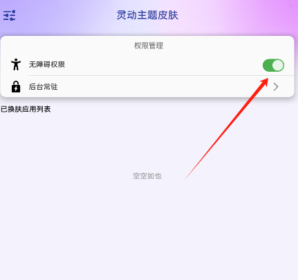 灵动主题皮肤app_https://m.wordpress6.com_生活实用_第2张